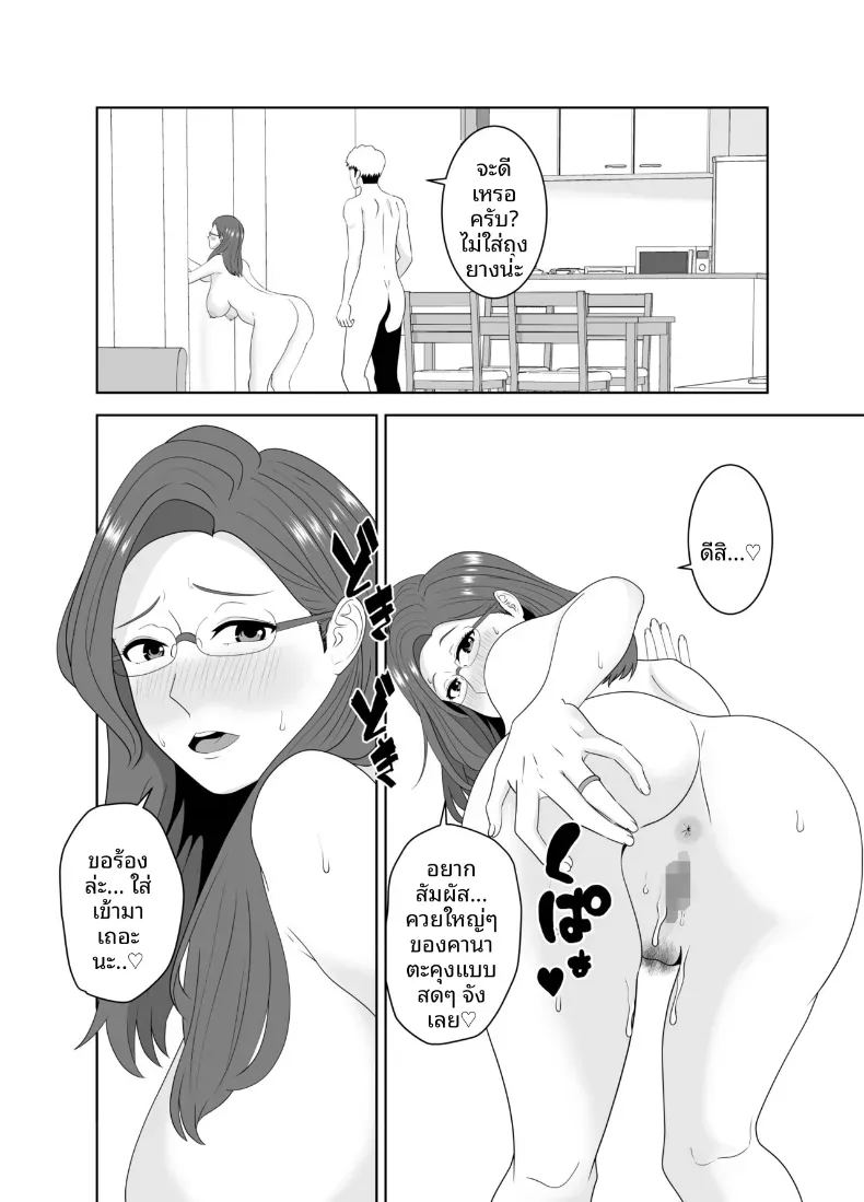 โดจิน เเม่ดันไปตกหลุมรักของครูสอนพิเศษ แปลไทย